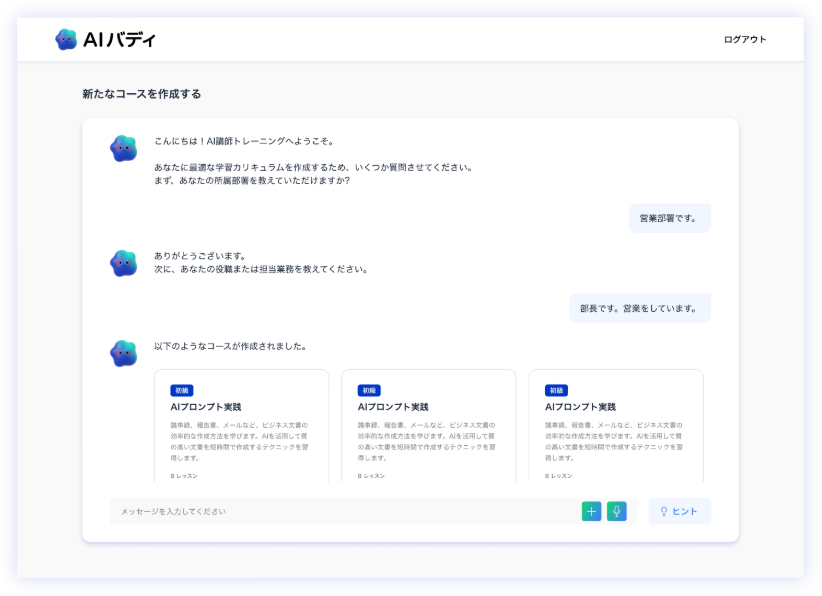カリキュラム生成画面