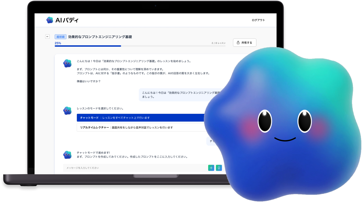 AIバディ学習画面イメージ