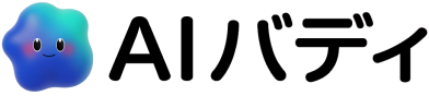 AIバディ
